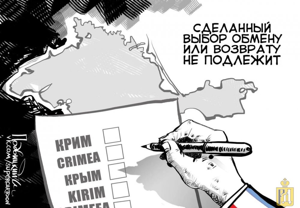 Виталий Подвицкий Крым