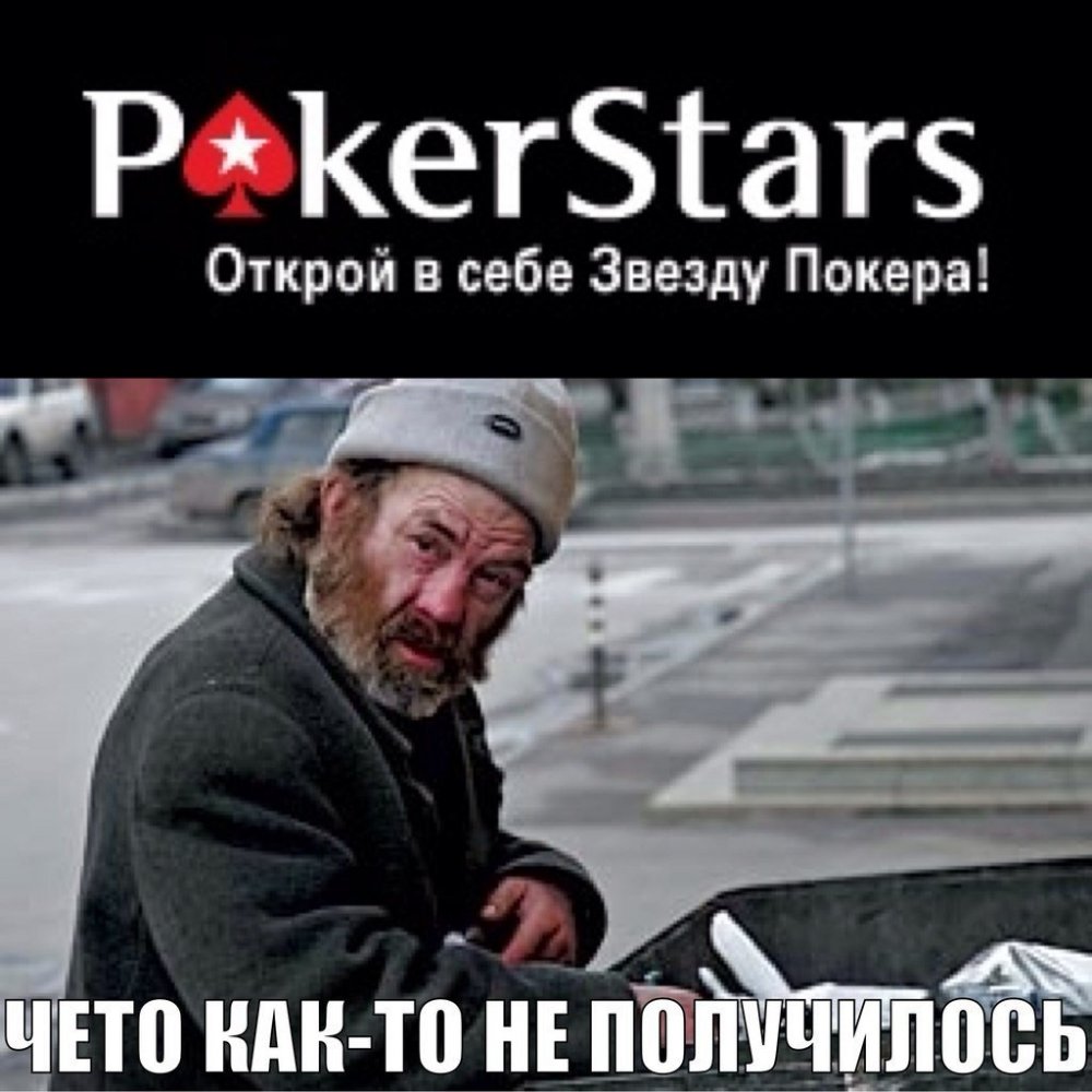 Покер приколы