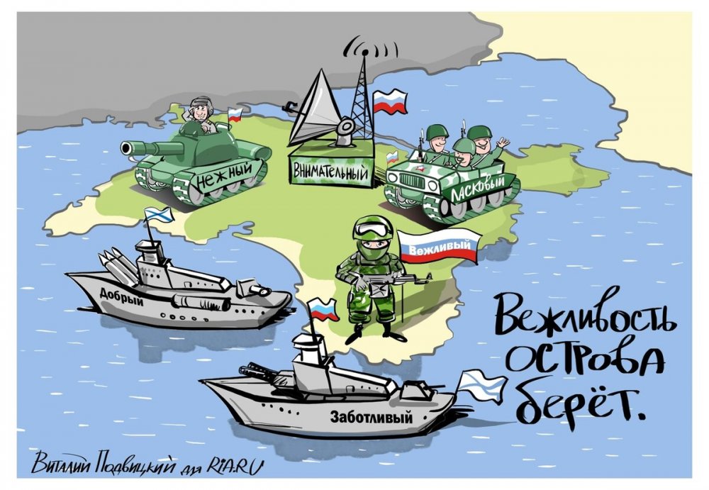 Крым карикатуры