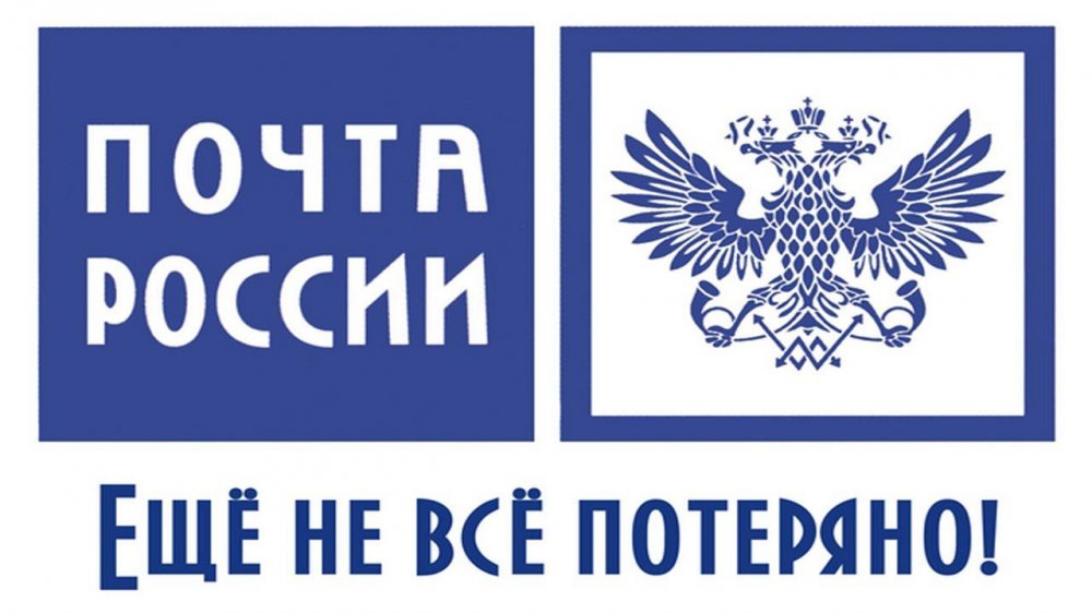 Надпись почта России
