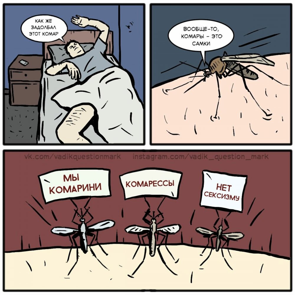 Комар прикол