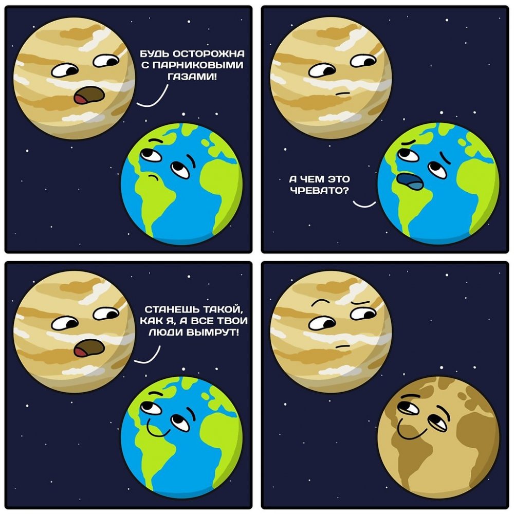 Шутки про планеты