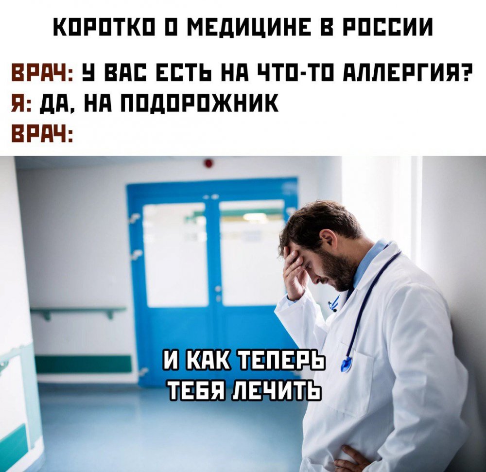 Коротко о медицине в России