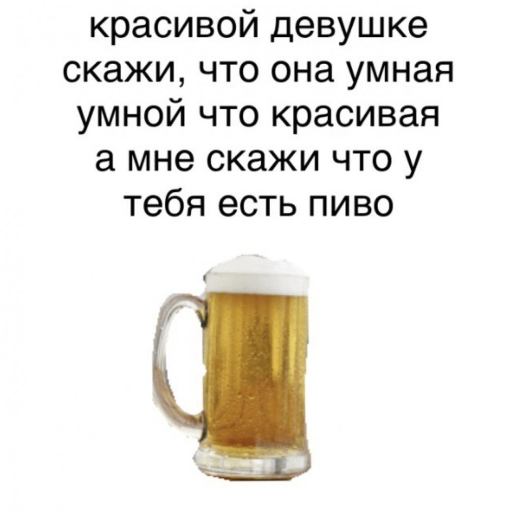 Смешные мемы про пиво