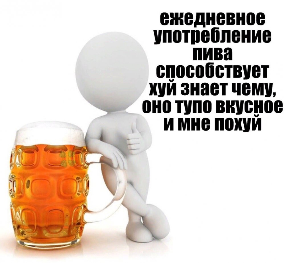 Приглашение выпить пива