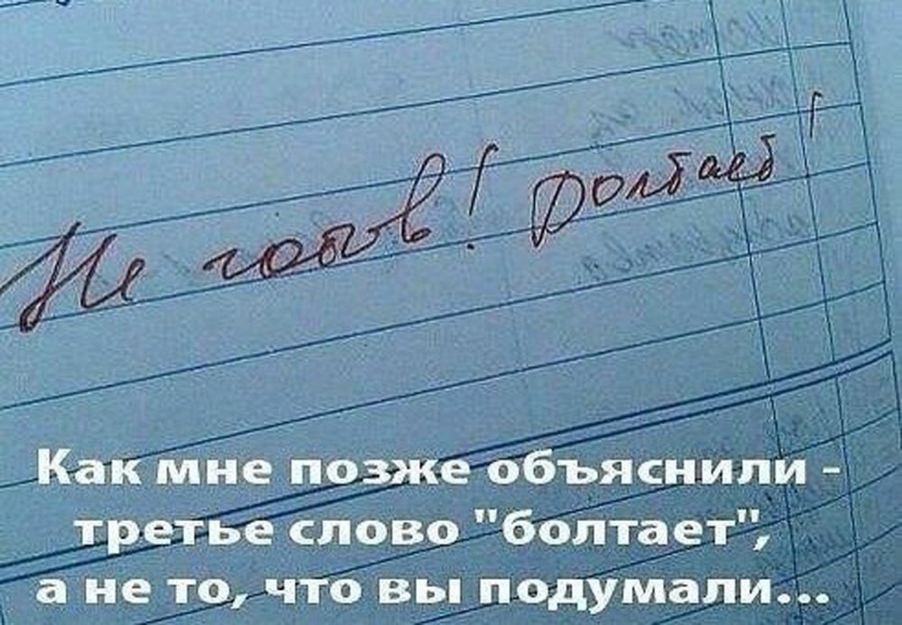 Смешные ошибки в русском