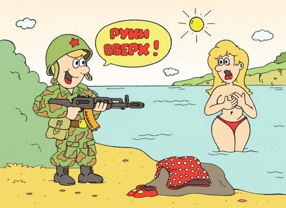 Карикатуры про армию смешные