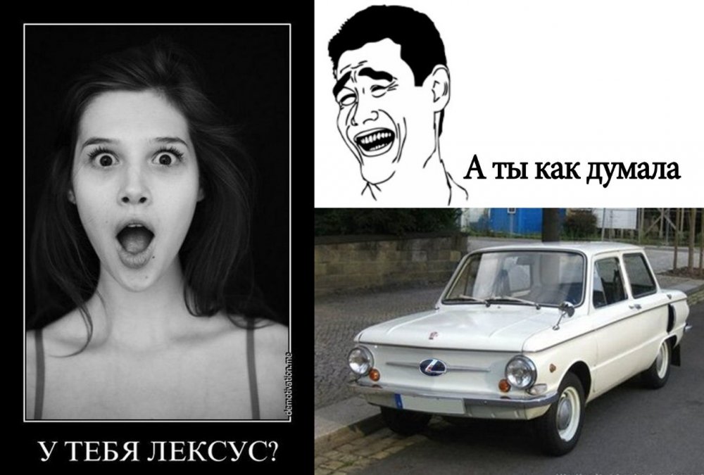 Мемы про машины и девушек