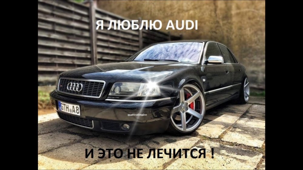 Audi мемы