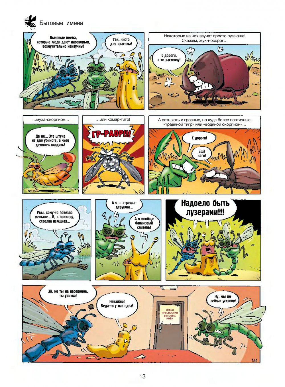 Комиксы про насекомых