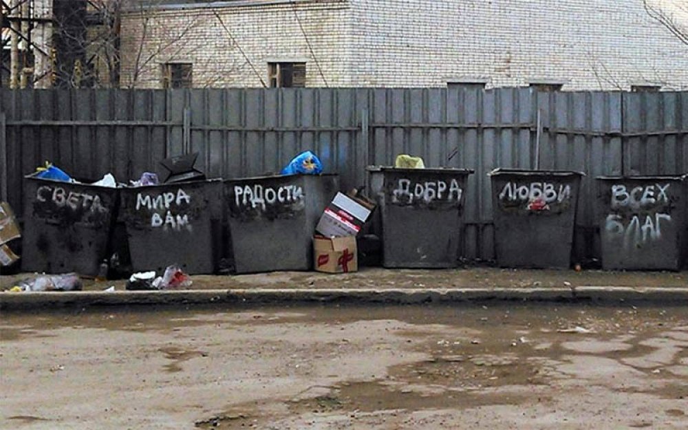 Надпись мусорка