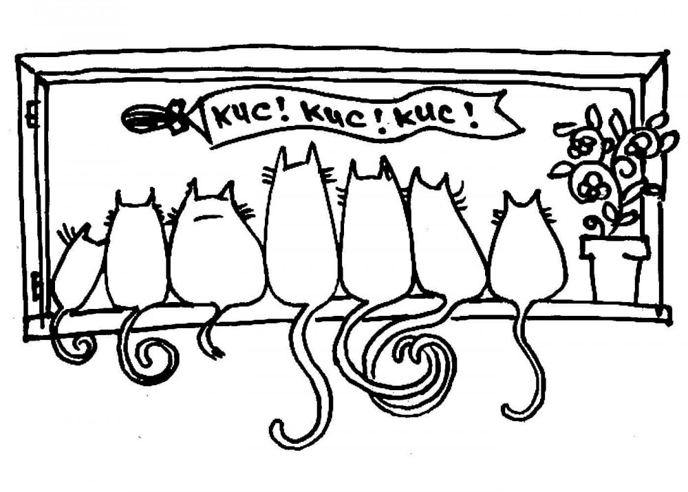 Хармс семь кошек картинка