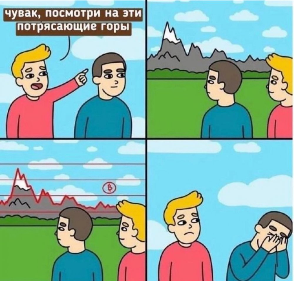 Мемы про горы