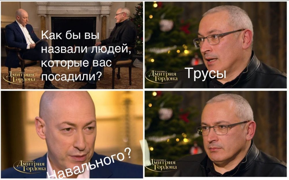 Дмитрий Гордон Ходорковский
