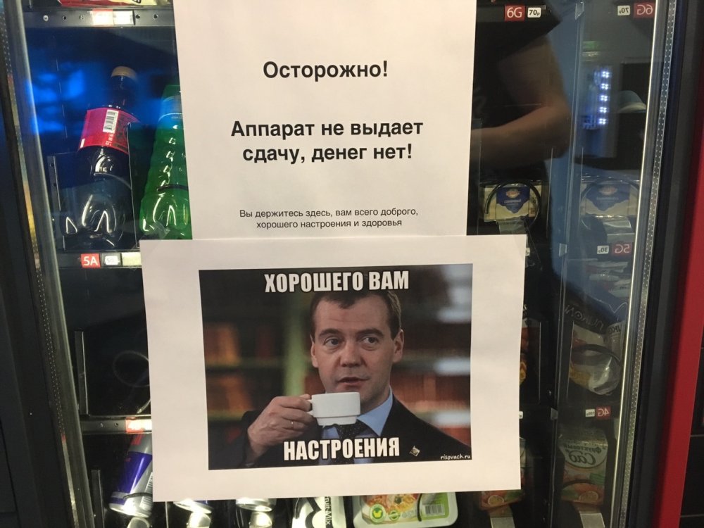 Денег нет но вы держитесь Медведев