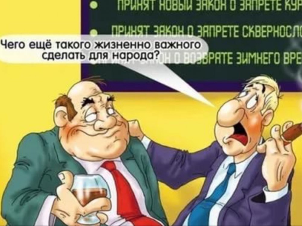 Карикатуры на депутатов Госдумы
