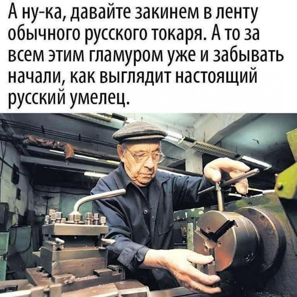 Русский токарь