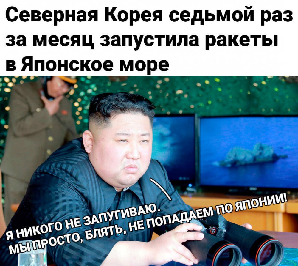Северная Корея Ким Чен Ын Мем