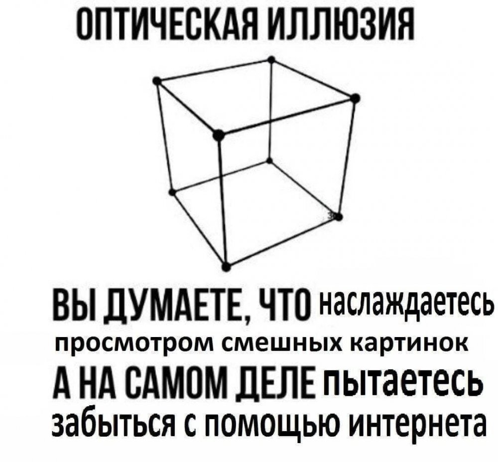 Оптическая иллюзия вы думаете что это куб