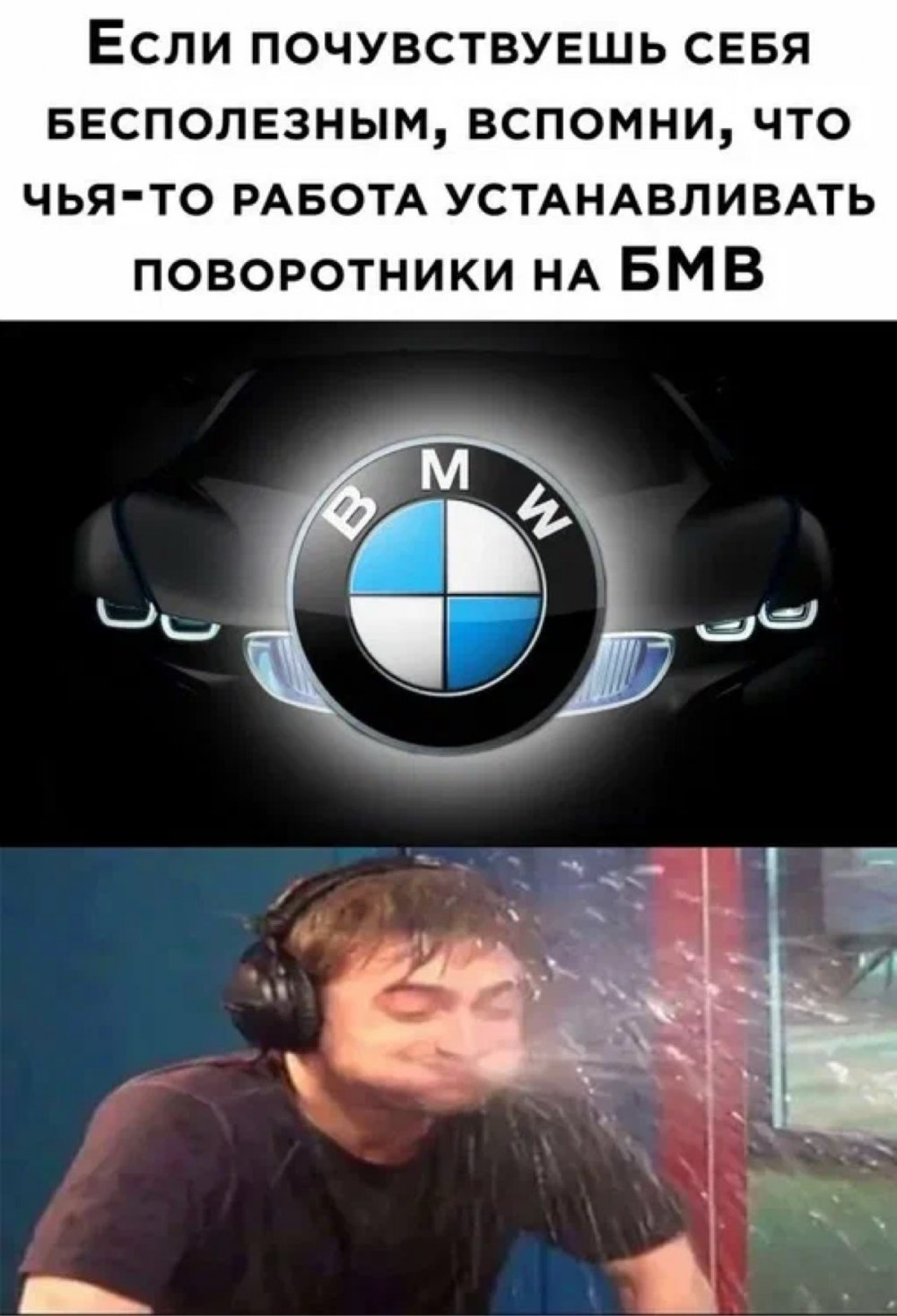 Шутки про BMW