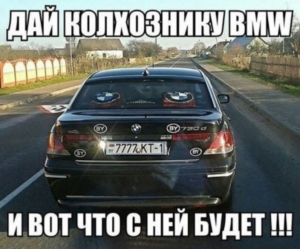 BMW приколы