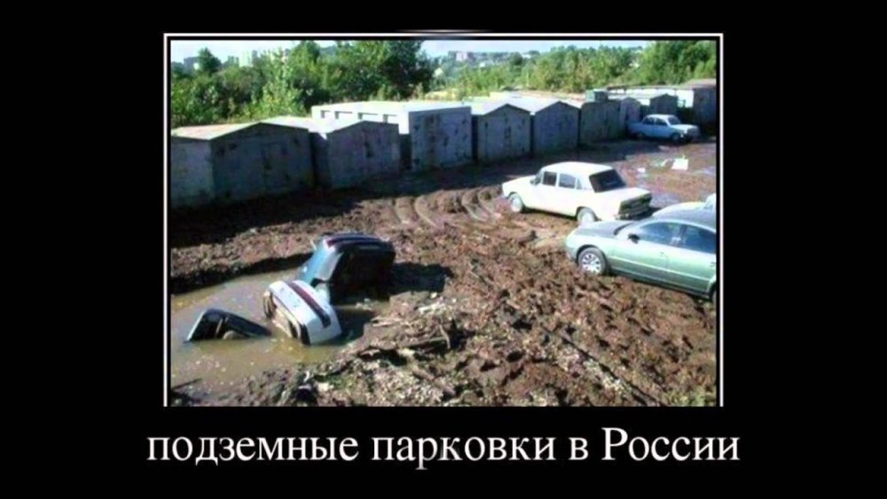 В России две беды дураки и дороги