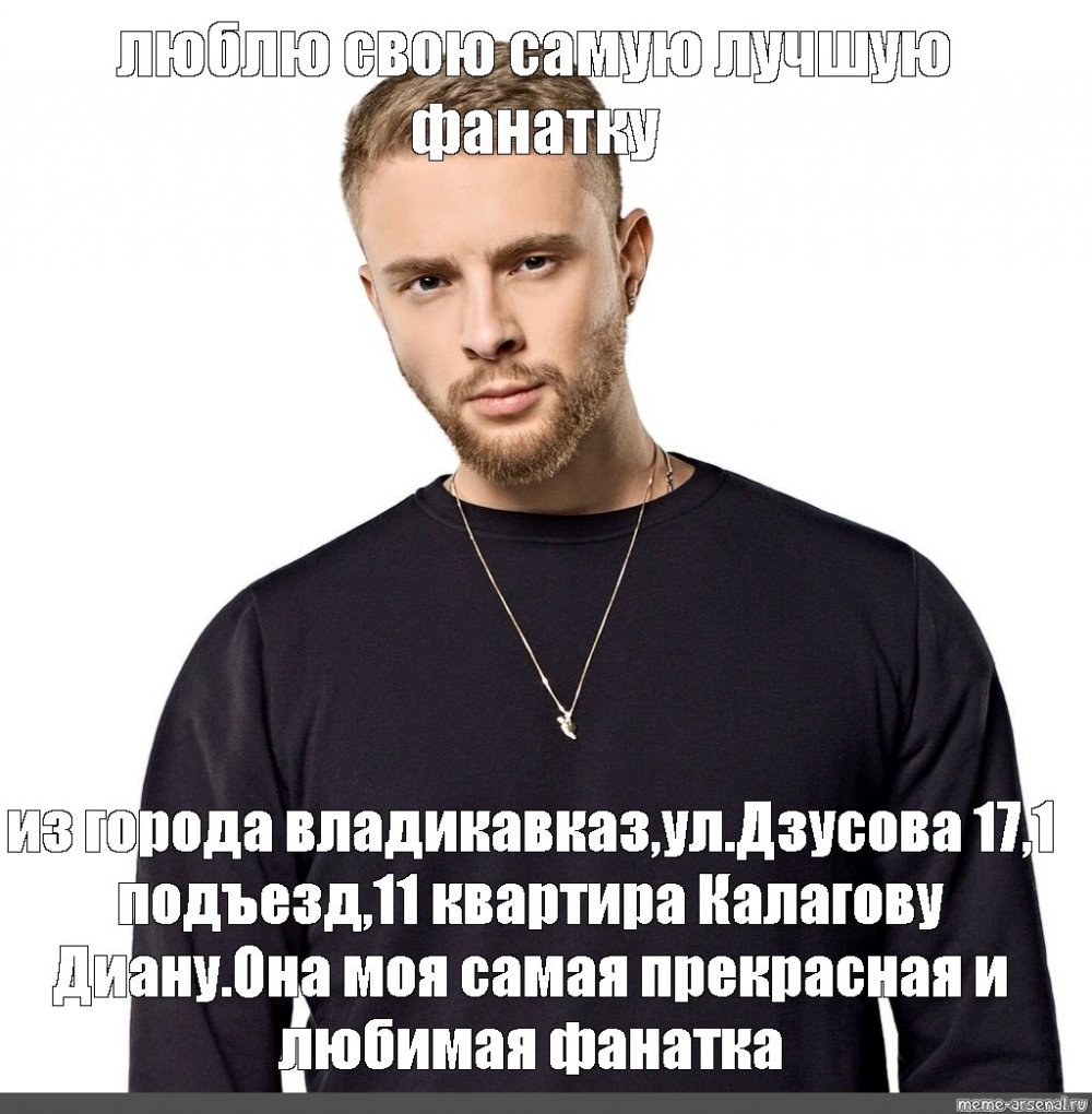 Холостяк Егор Крид мемы