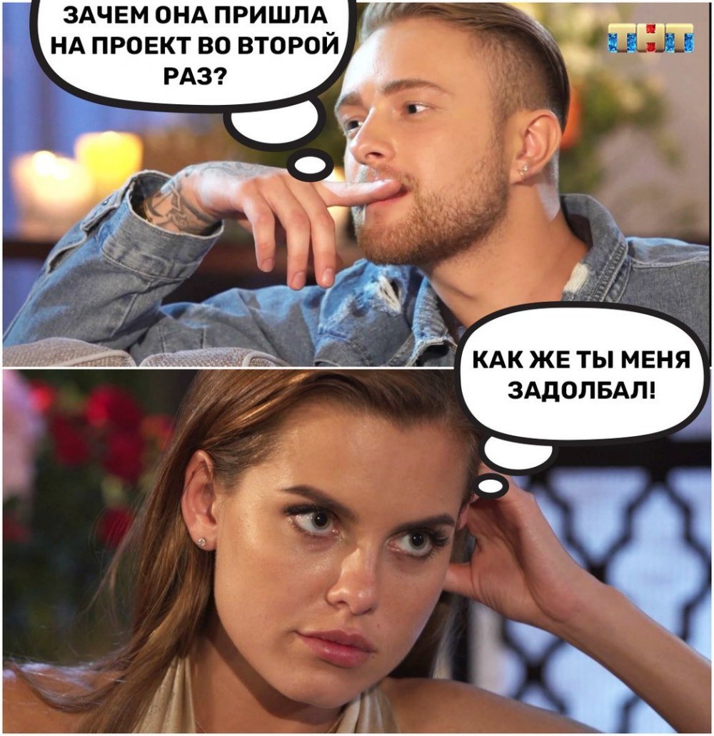 Мемы шоу Холостяк