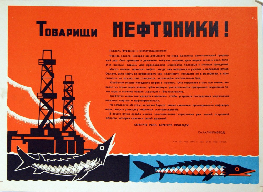 Советские плакаты нефть