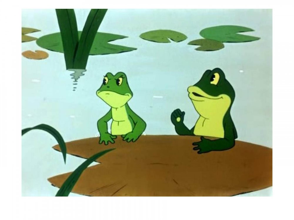 Лягушка путешественница мультфильм 1995