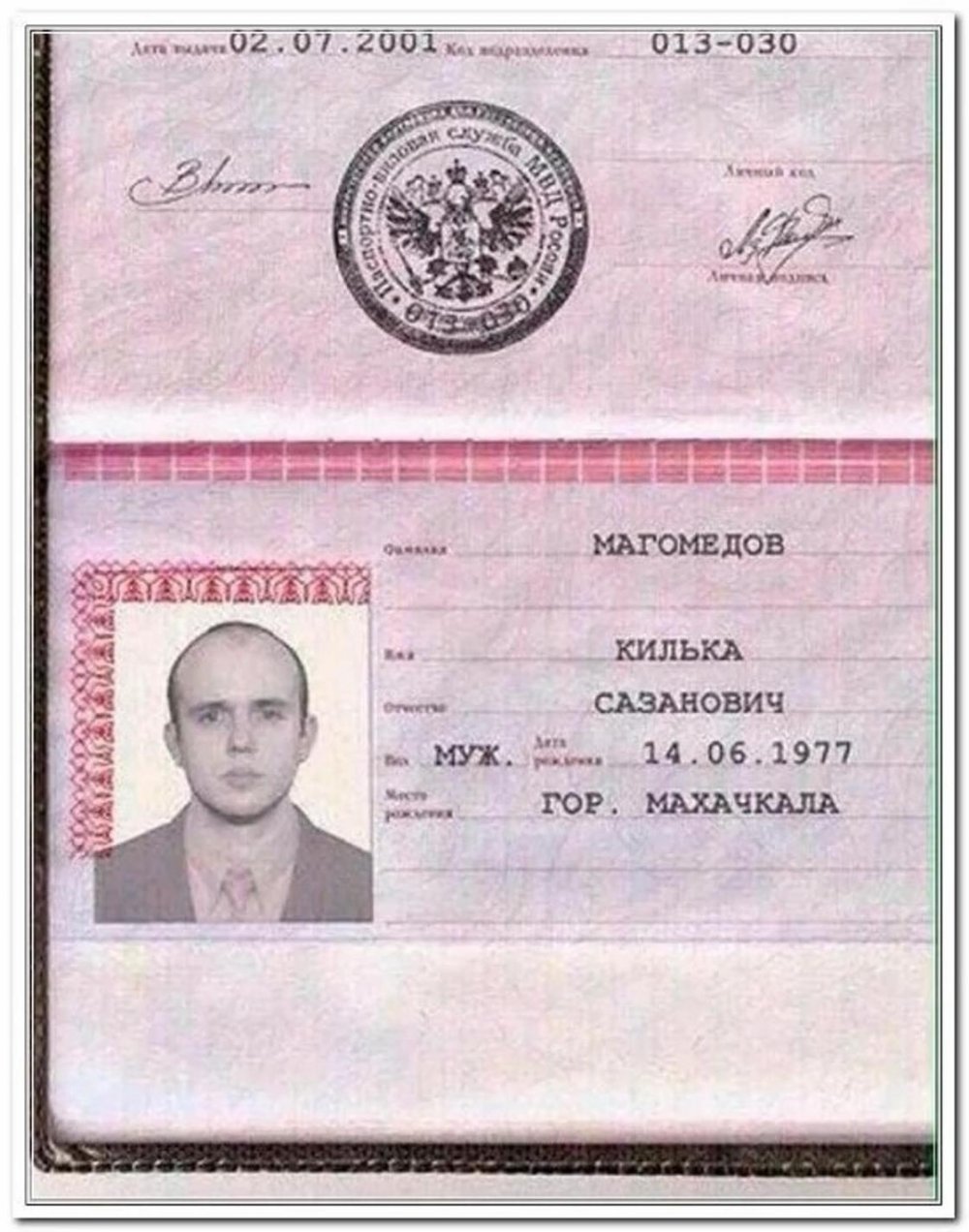 Необычные фамилии в паспорте