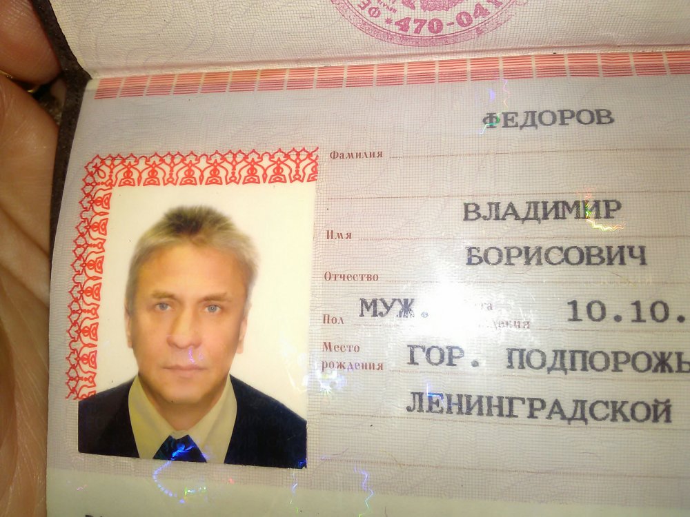Паспорт на имя Владимир