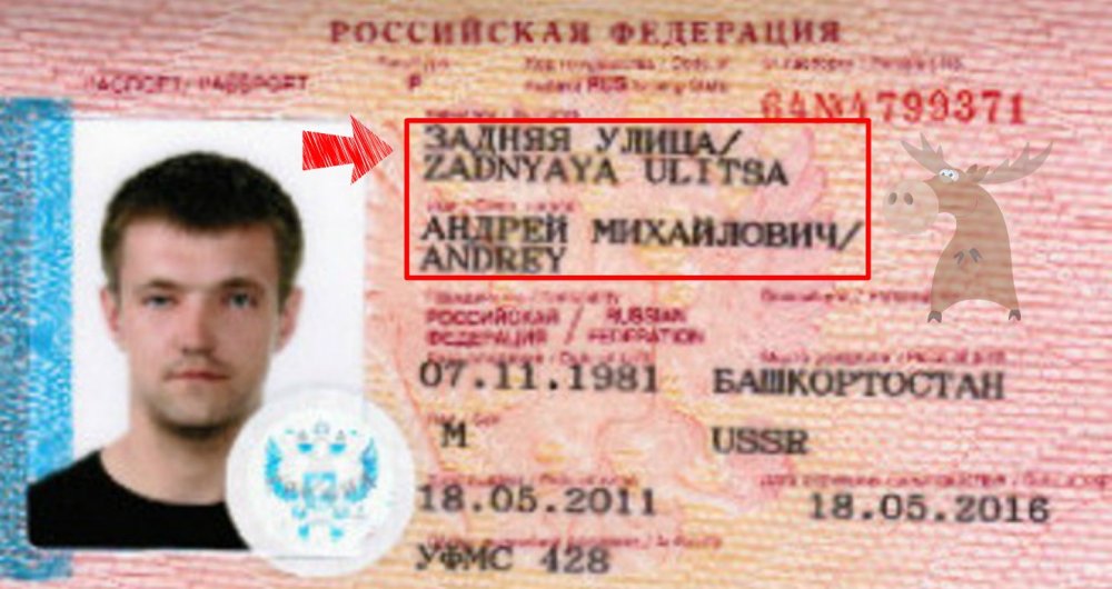 Смешные русские паспорта
