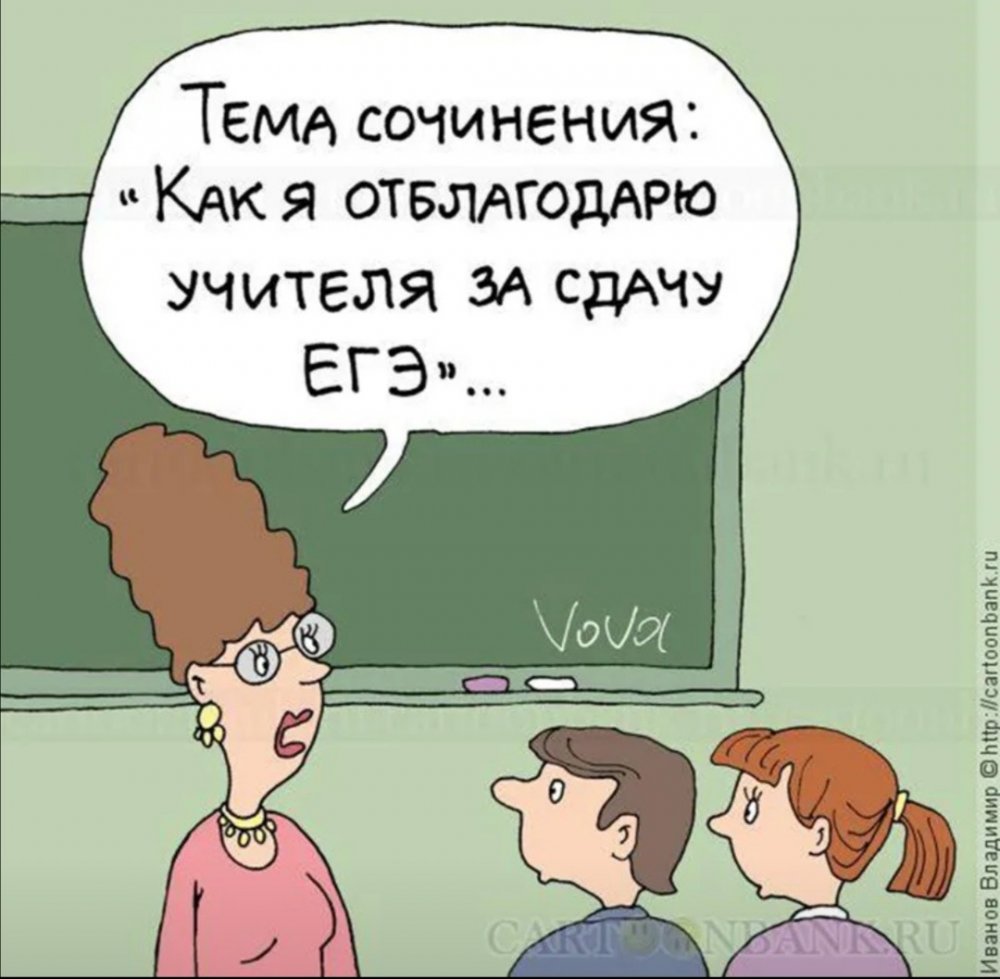 День учителя карикатура