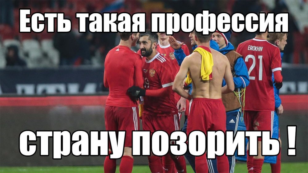 Российский футбол приколы 2021
