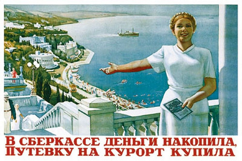 Советские плакаты туризм