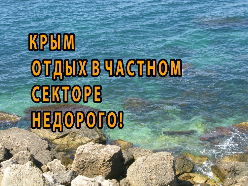 Приколы про отдых в Крыму