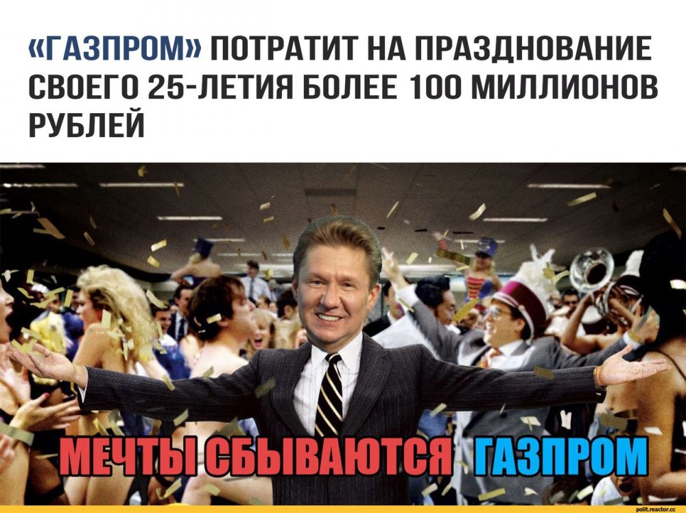 Миллер Газпром шутки