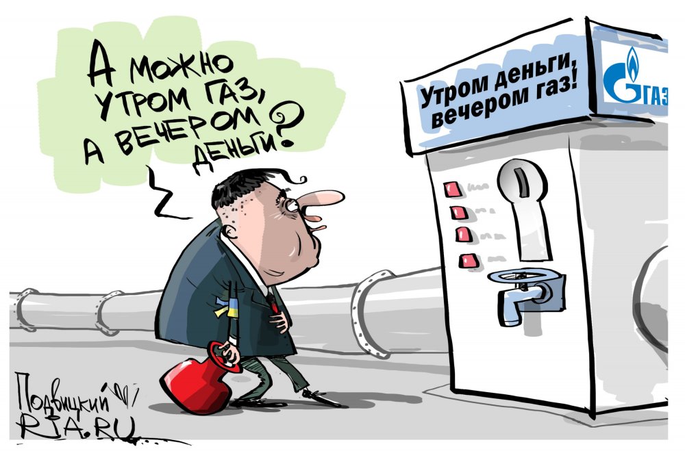 Газпром Европа карикатура