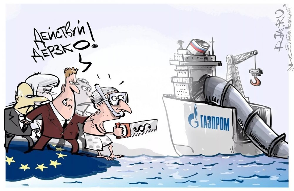 Европа ГАЗ карикатура