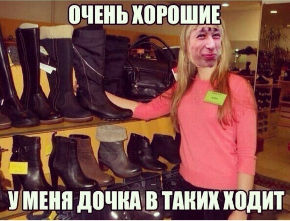 Мемы про обувь