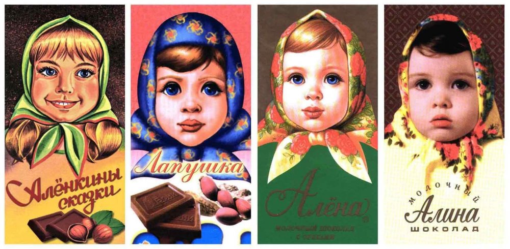 Алёнка шоколадка обёртка в СССР