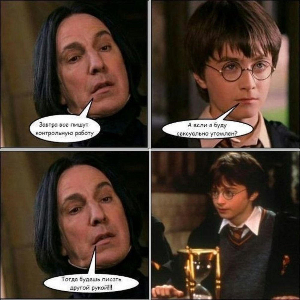 Гарри Поттер и Снейп шутки