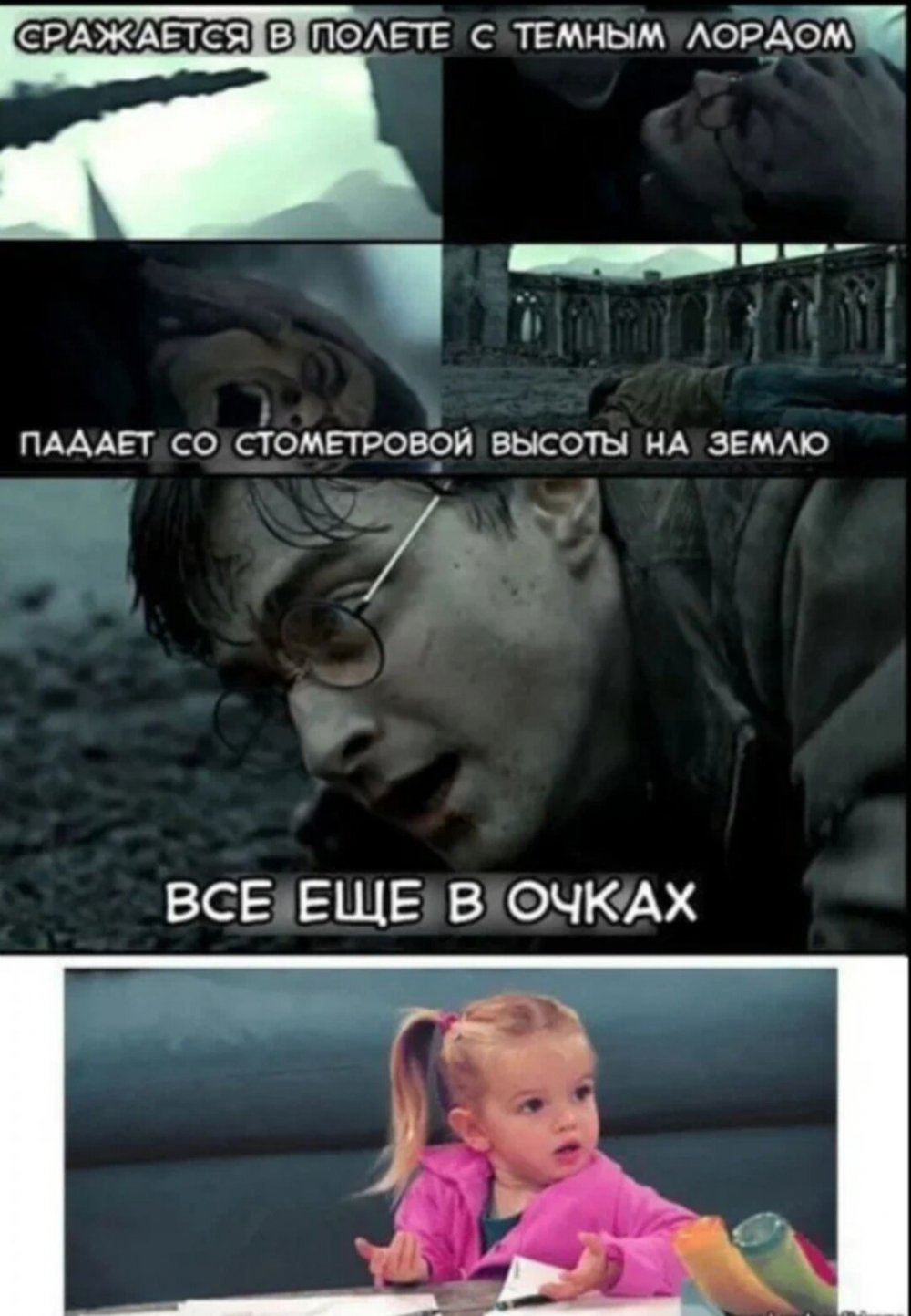 Шутки про Гарри Поттера на русском