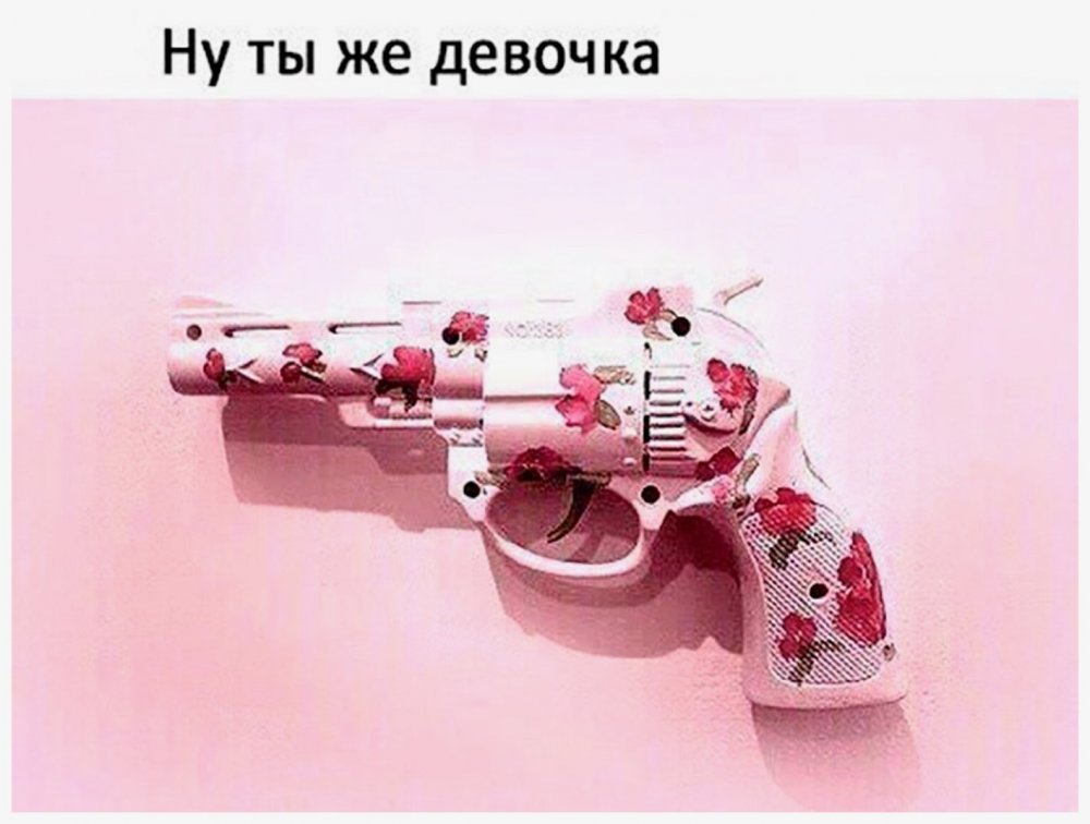 Пистолет в цветочек
