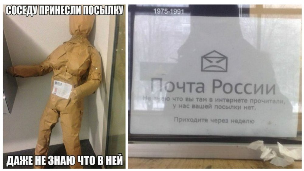 Почта России приколы посылки