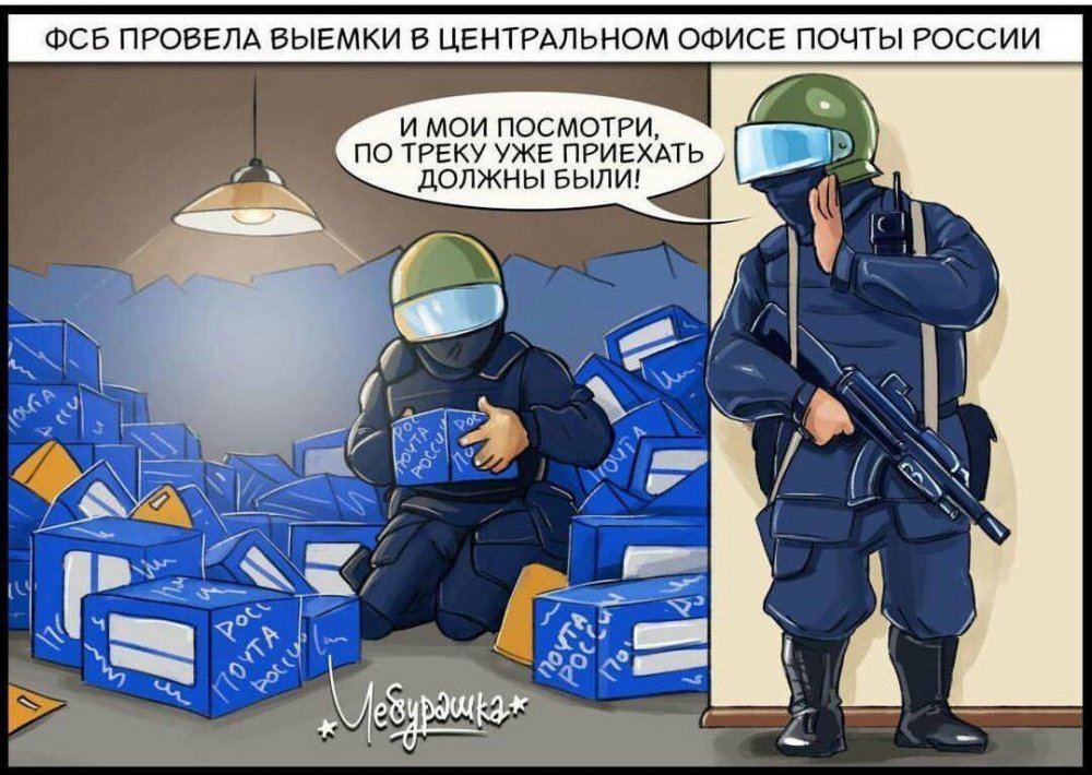 Почта России карикатура