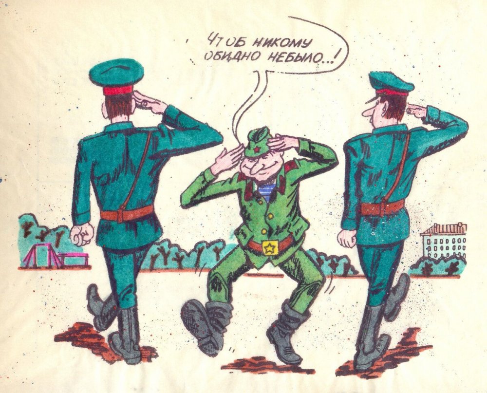 Армейские карикатуры