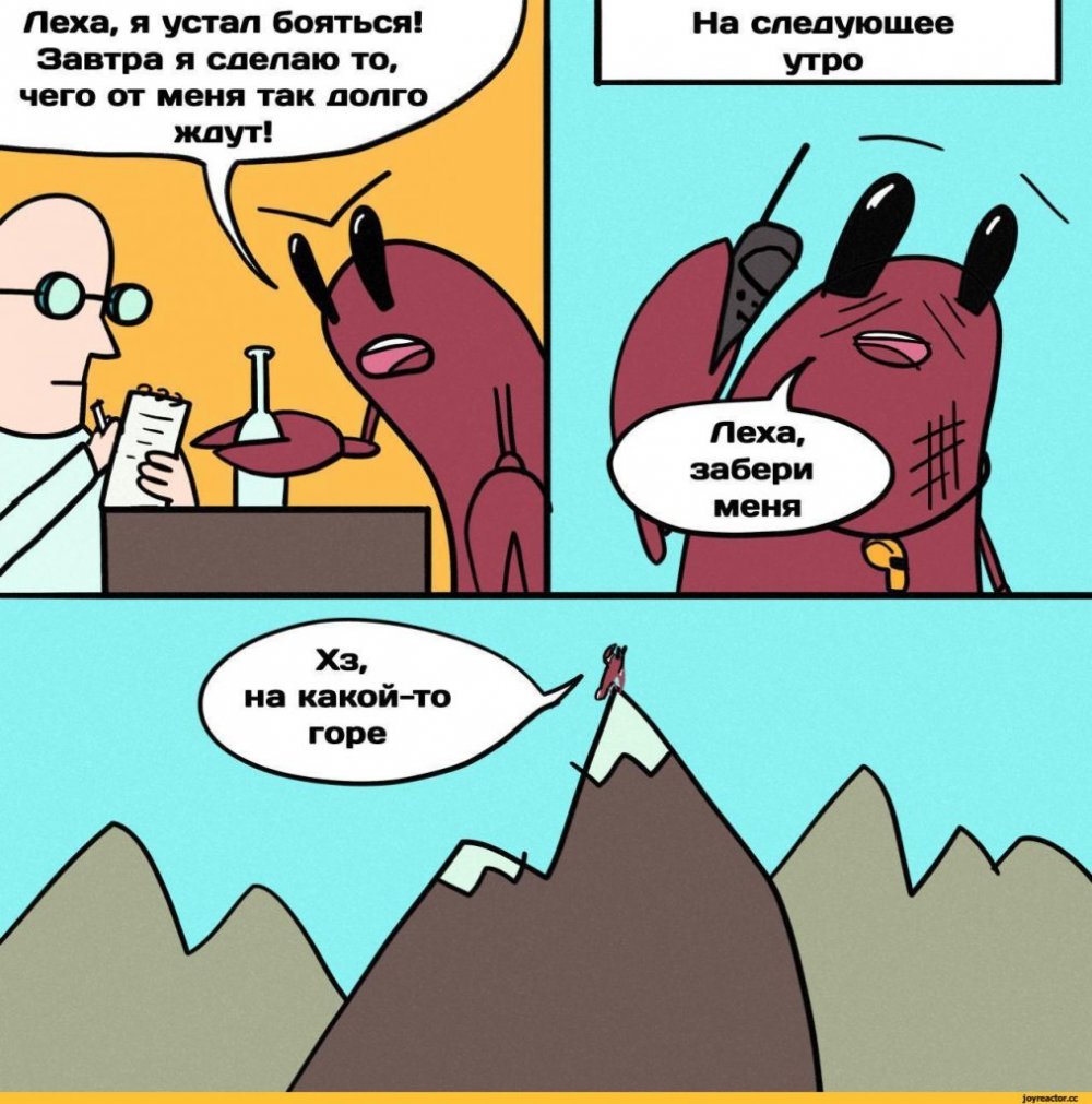 Мемы комиксы про горы
