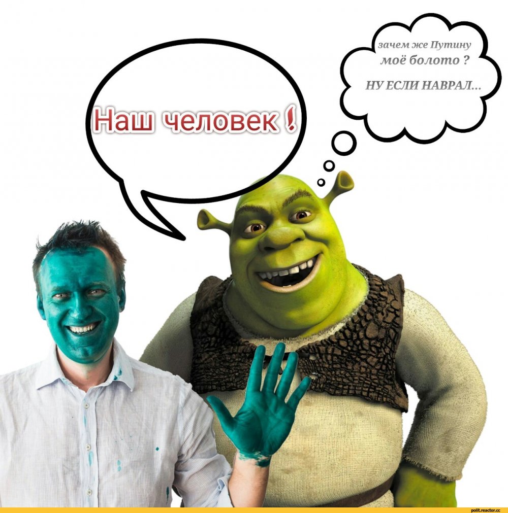 Навальный Шрек